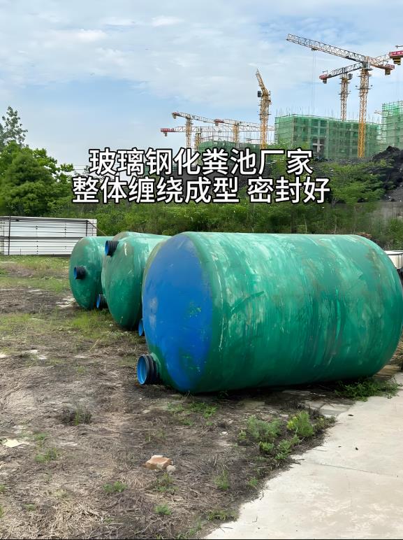 景谷玻璃钢化粪池