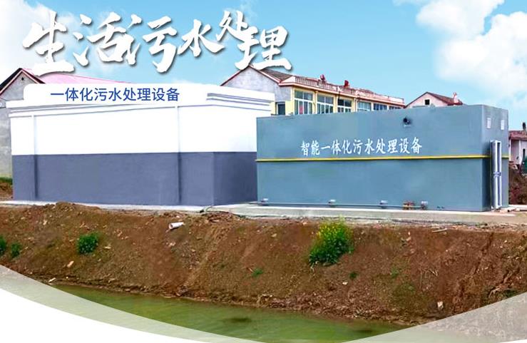 景谷一体化生活污水处理设备