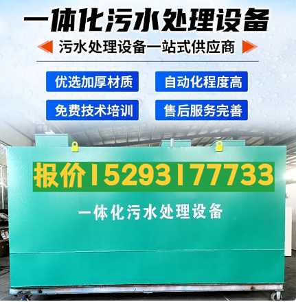 景谷一体化污水处理设备 污水处理设备生产厂家